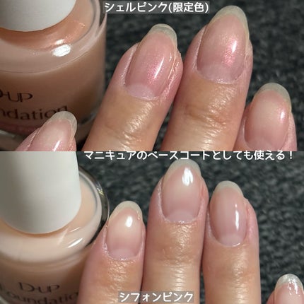 ディーアップファンデーション/D-UP/ネイルベースコートを使ったクチコミ(4枚目)