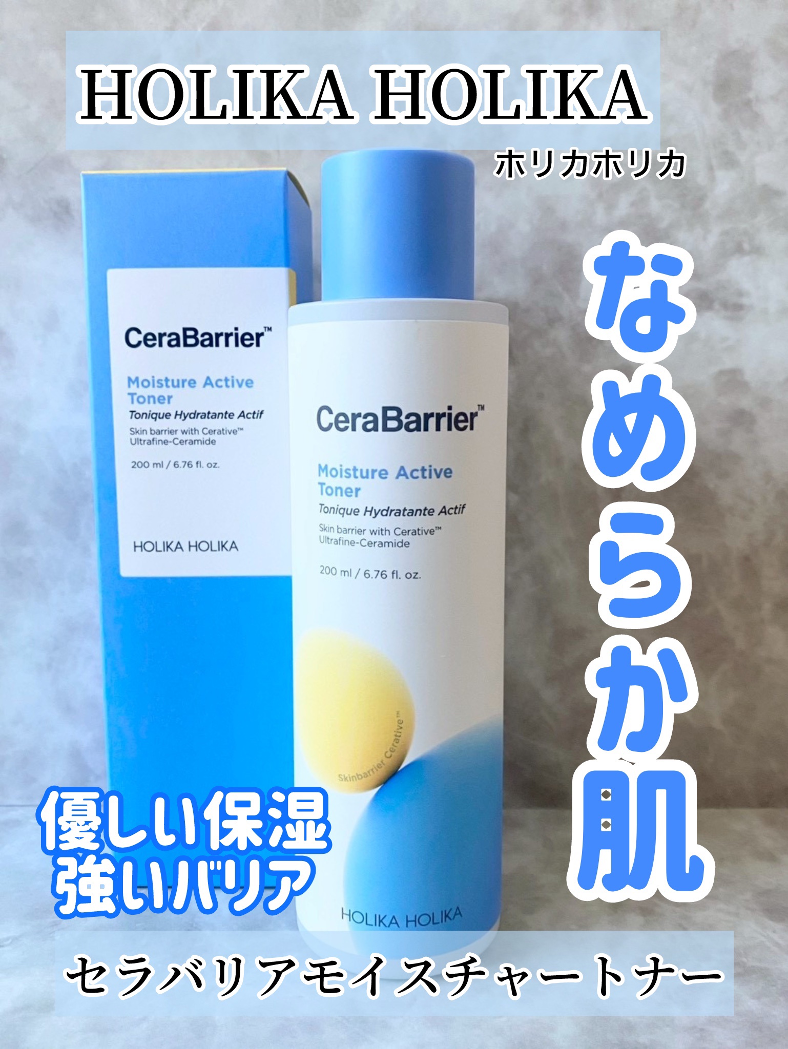 セラバリア　モイスチャーアクティブ　トナー /HOLIKA HOLIKA/化粧水を使ったクチコミ（1枚目）