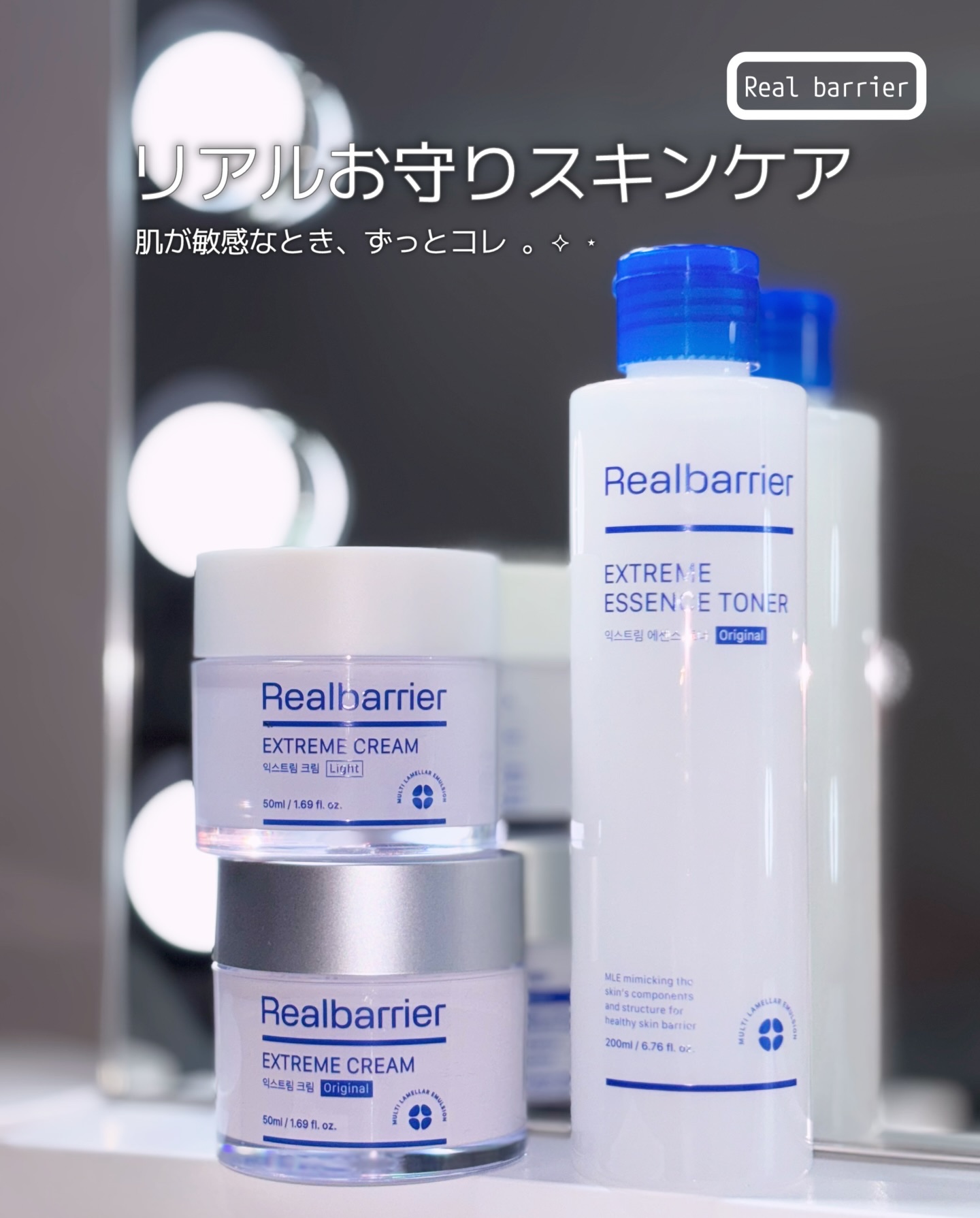 ベスコスの１つ！大好きなリアルバリアのスキンケア達❄️🫧

肌バリアが弱ってるときって化粧水とかクリームしみて痛くない？敏感なときでもリアルバリアは安心して使えるから、お守り的な存在✊🏻

トナーで保湿、クリームで仕上げのバリアケア！
