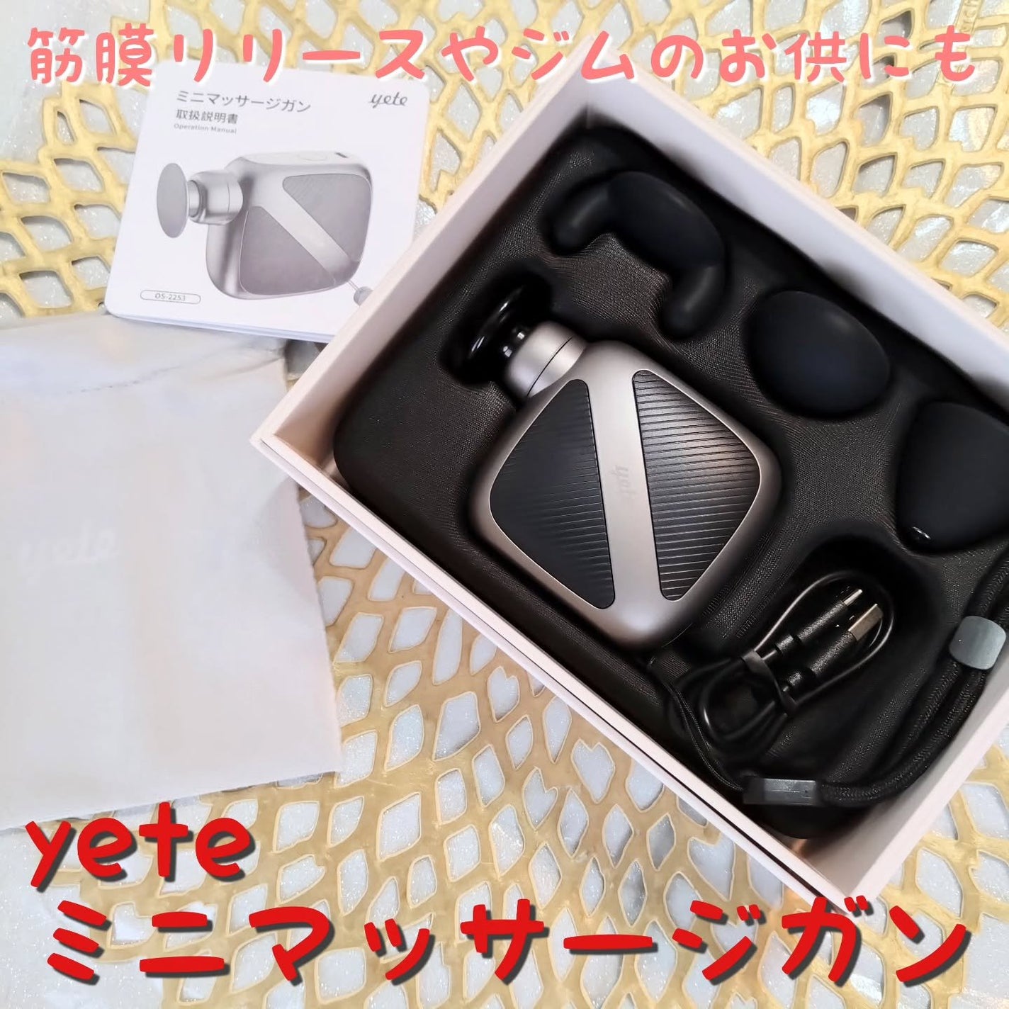 ハンディガン /yete/マッサージガンを使ったクチコミ(1枚目)