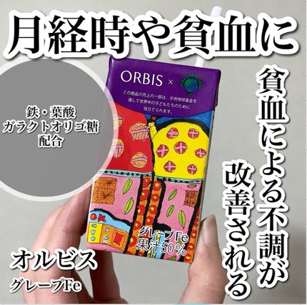 グレープFe 3日分/オルビス/ドリンクの画像