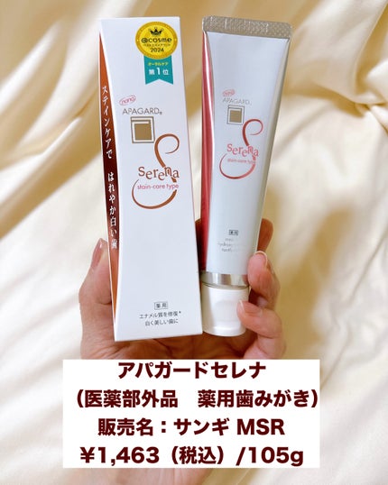 アパガードセレナ/アパガード/歯磨き粉を使ったクチコミ(2枚目)