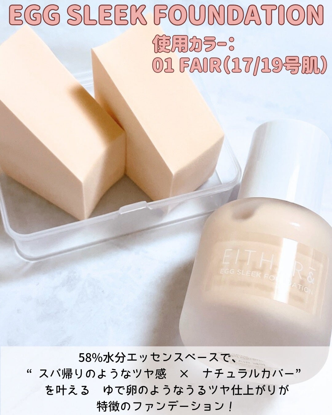 エッグスリックファンデーション/EITHER&/リキッドファンデーションを使ったクチコミ(5枚目)