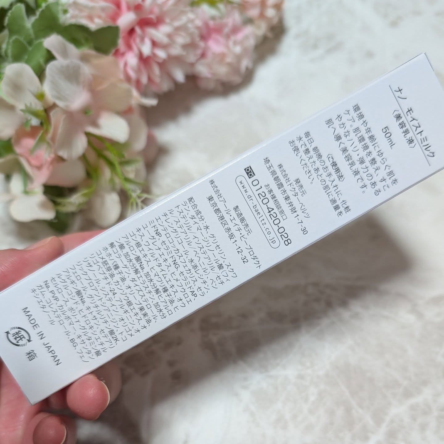 ナノモイストミルク/ドクターベルツ/乳液を使ったクチコミ（3枚目）