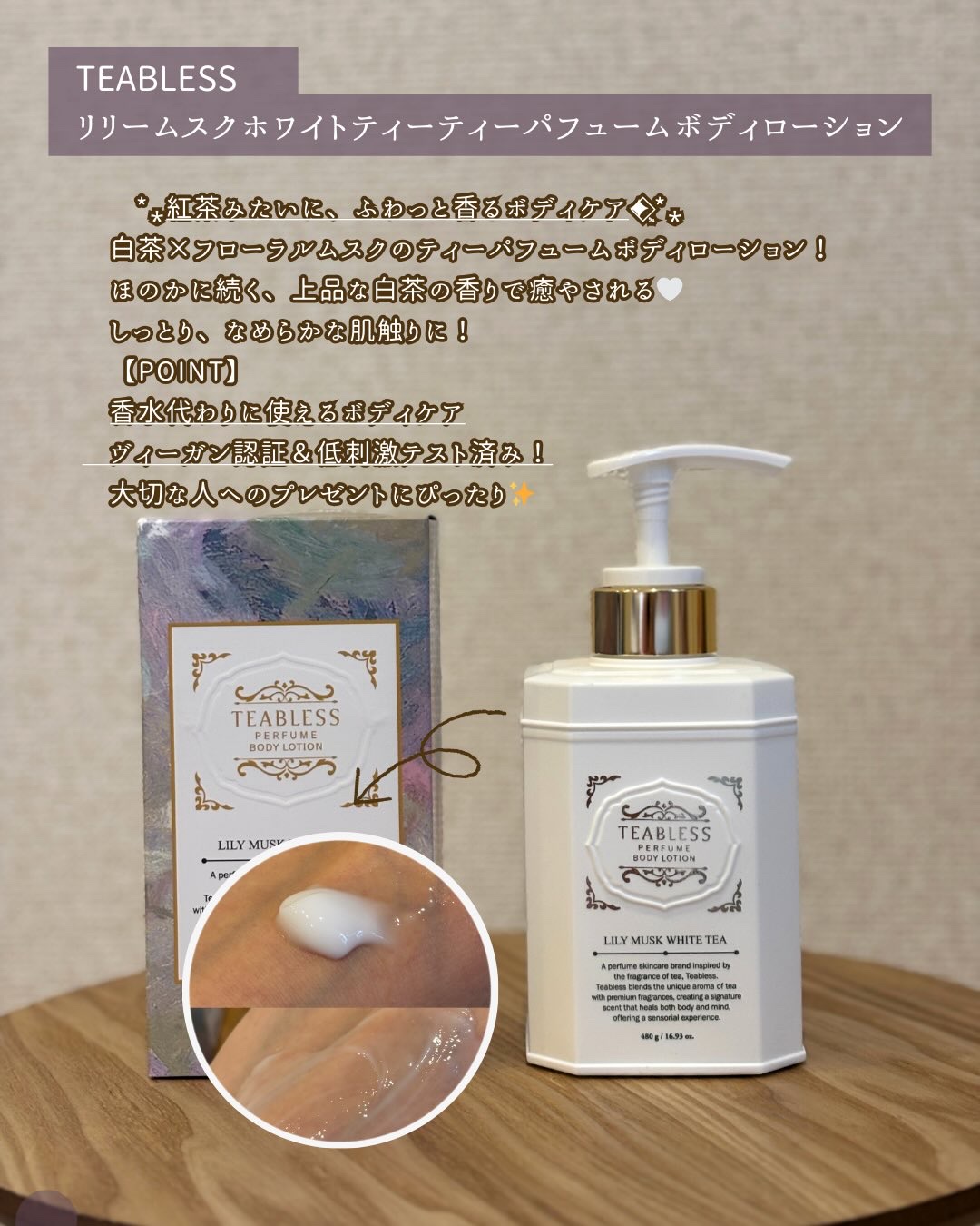 パフュームボディローション リリィムスクホワイトティー/TEABLESS/ボディローションを使ったクチコミ（2枚目）