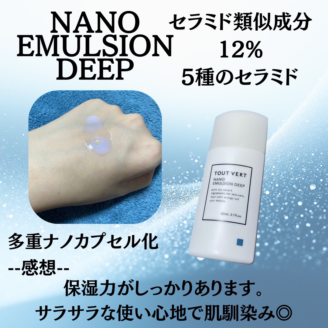 TOUT VERT　ナノエマルジョン ディープ
¥3,060
✼••┈┈••✼••┈┈••✼••┈┈••✼••┈┈••✼

\\実力派乳液がベスコス//

TOUT VERTシリーズの乳液は
どの種類も大人気ですが、
今回は🎉ベスコスのナ