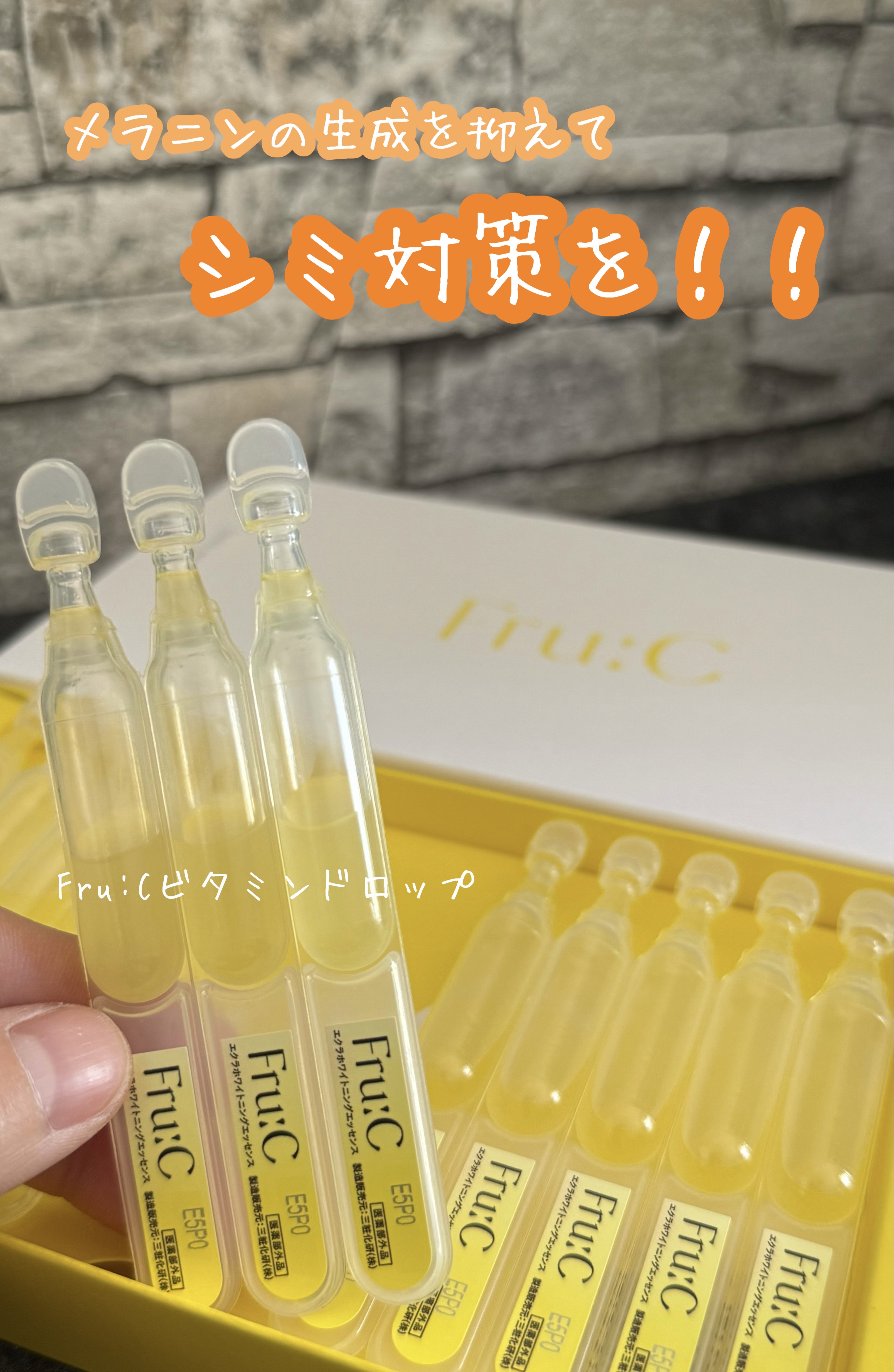 Fru:C ビタミンドロップ 28包/Fru:C/美容液を使ったクチコミ（1枚目）