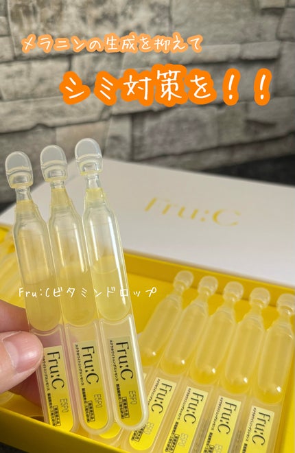 Fru:C ビタミンドロップ/Fru:C/美容液を使ったクチコミ(1枚目)