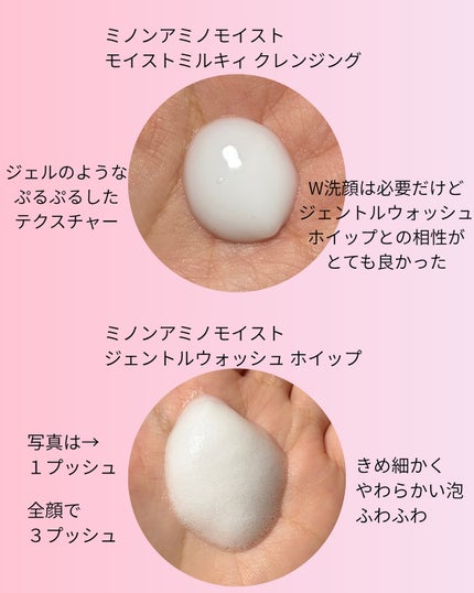 ミノン アミノモイスト ジェントルウォッシュ ホイップ/ミノン/泡洗顔を使ったクチコミ(3枚目)