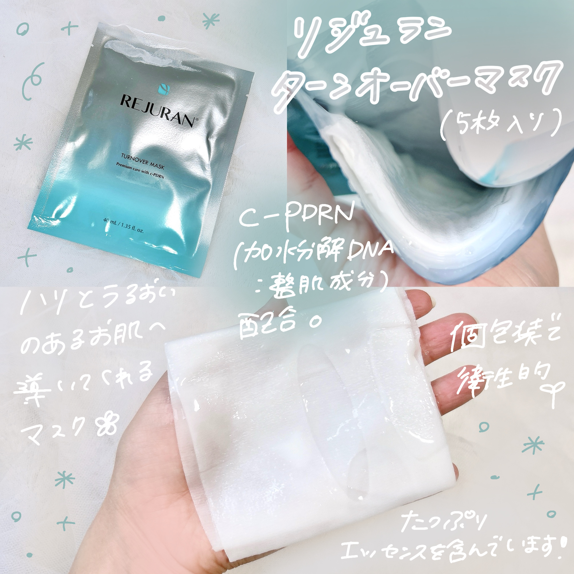REJURAN ターンオーバーマスク(5枚入り)/REJURAN COSMETICS/シートマスク・パックを使ったクチコミ（2枚目）