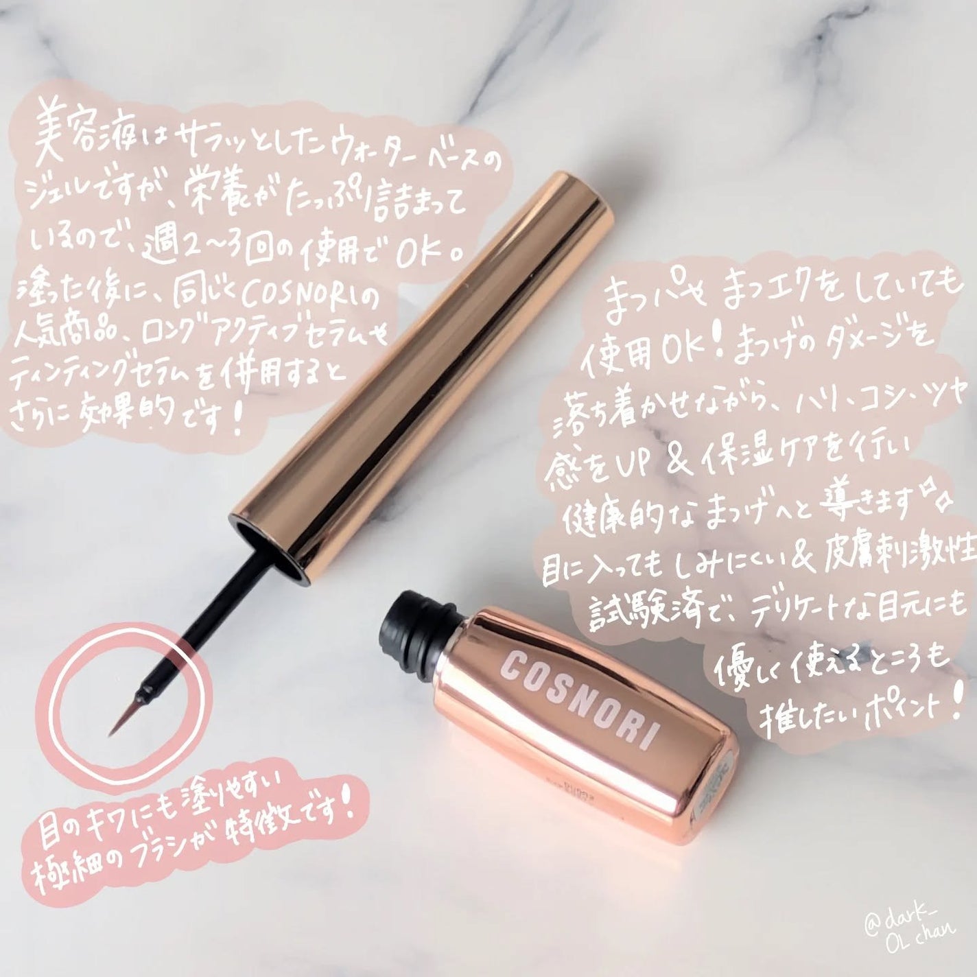 アイラッシュセラム100EX/COSNORI/まつげ美容液を使ったクチコミ(2枚目)