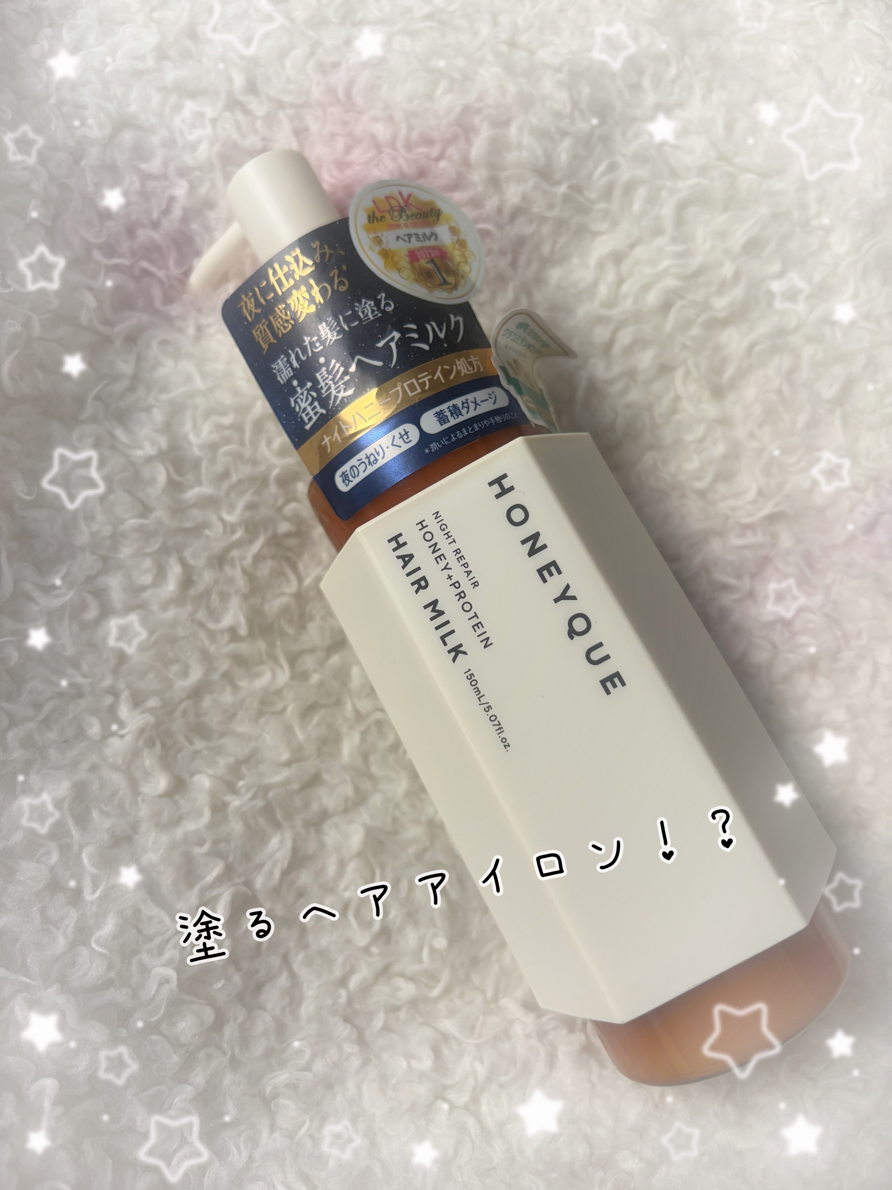 ナイトリペア 2WAY ヘアミルク モイスト/ハニーク/ヘアミルクを使ったクチコミ（1枚目）