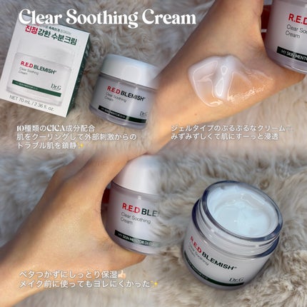 レッドブレミッシュ クリアスージングクリーム/Dr.G/フェイスクリームを使ったクチコミ(3枚目)