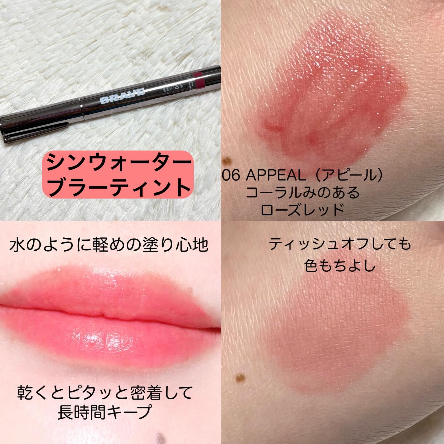 シンウォーターブラーティント/BRAYE/リップティントを使ったクチコミ（2枚目）