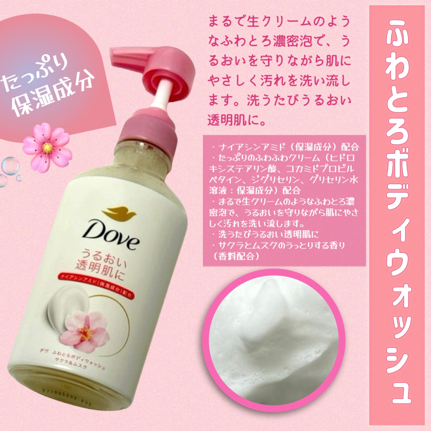 ふわとろボディウォッシュ サクラ＆ムスク/ダヴ/ボディソープを使ったクチコミ（2枚目）