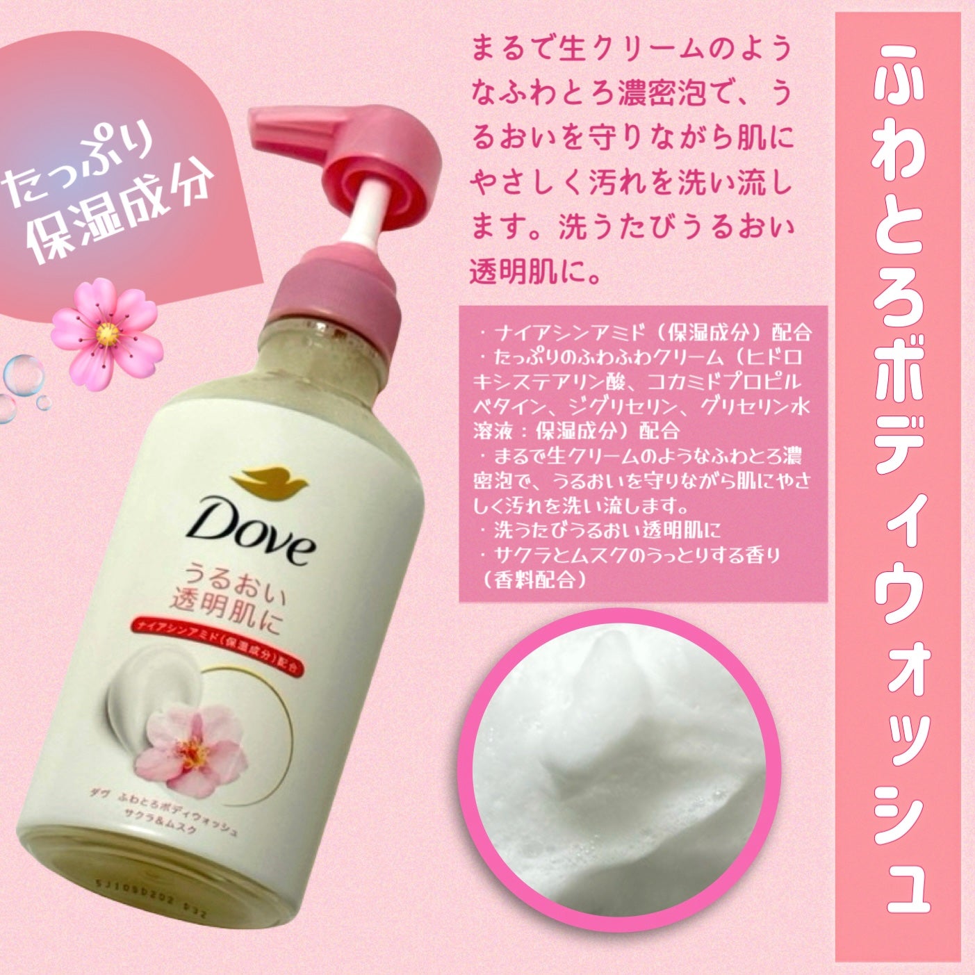 ふわとろボディウォッシュ サクラ&ムスク/ダヴ/ボディソープを使ったクチコミ(2枚目)