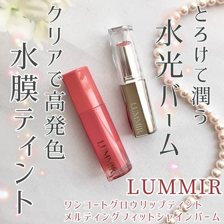 MELTING FIT SHINE BALM/ルミル/口紅を使ったクチコミ(1枚目)