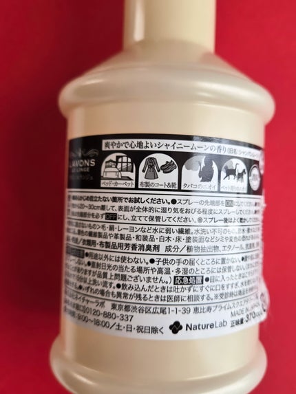 ファブリックミスト シャイニームーン/ラボン/ファブリックミストを使ったクチコミ(3枚目)