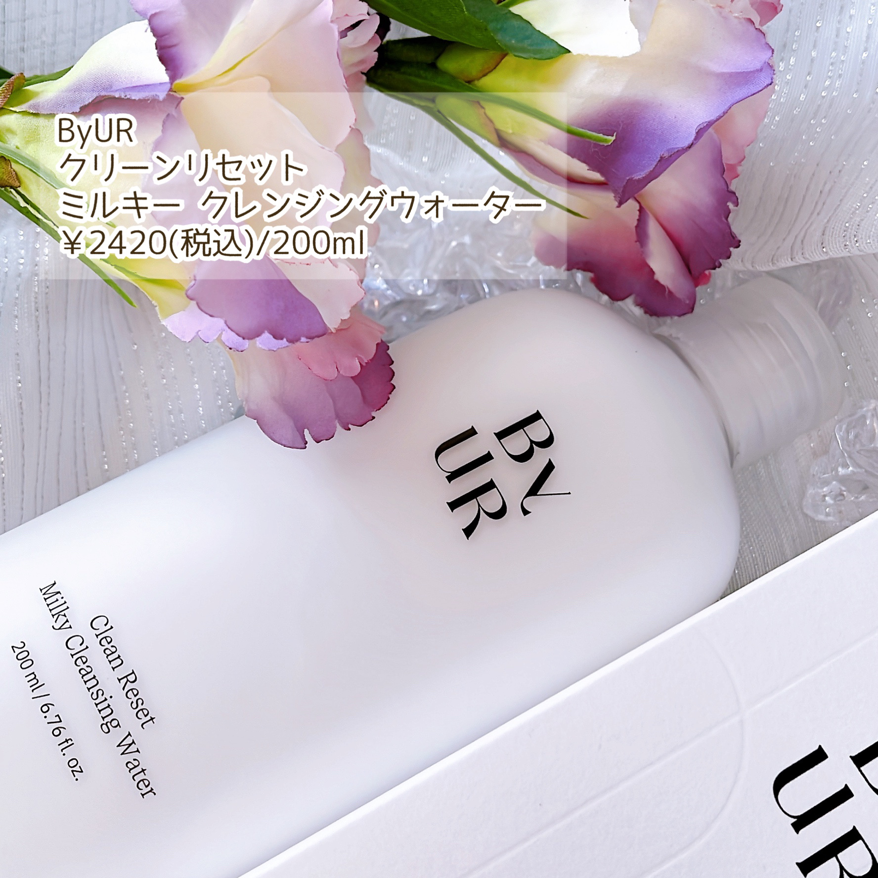 クリーンリセット ミルキー クレンジングウォーター/ByUR/クレンジングウォーターを使ったクチコミ（2枚目）