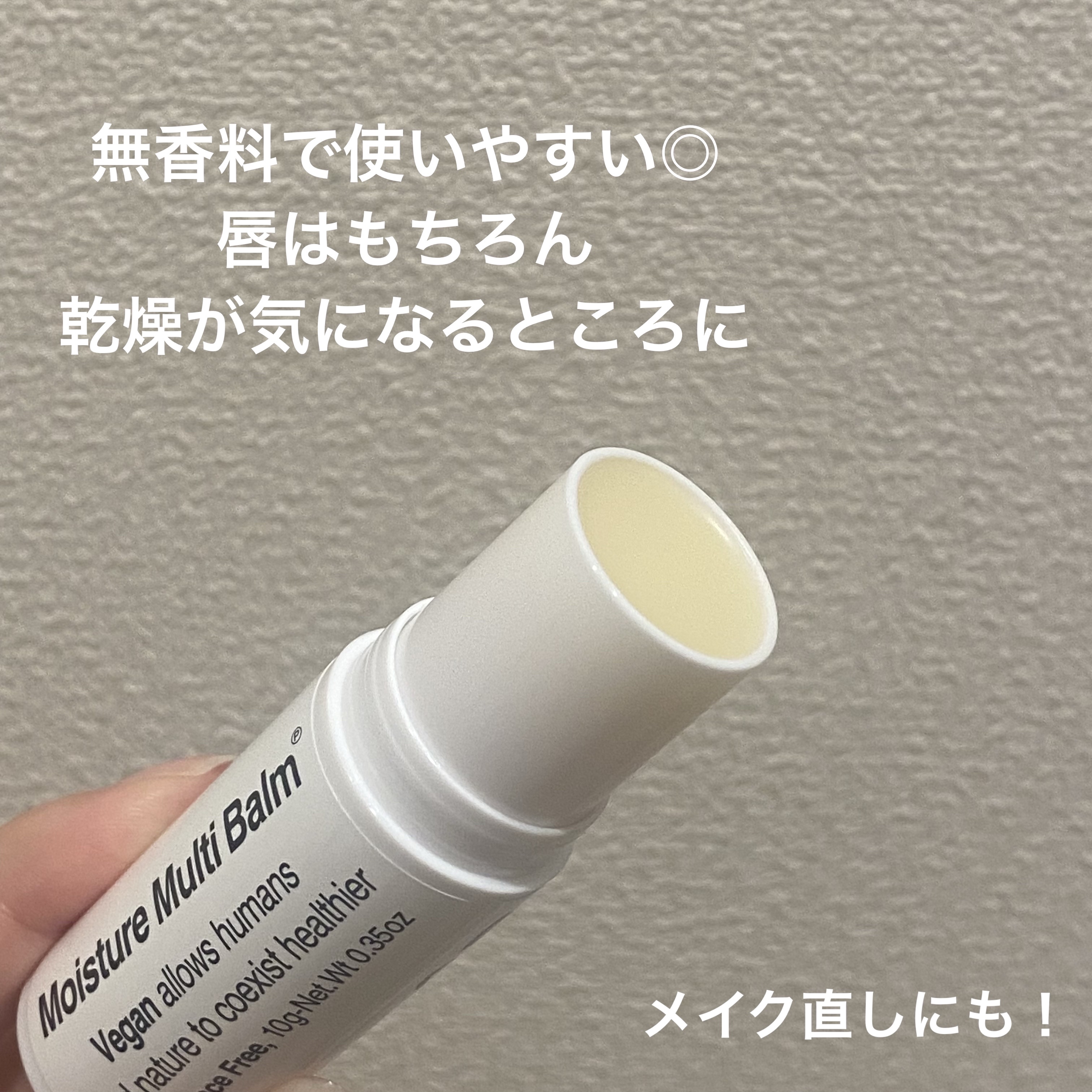 モイスチャーマルチバーム/Pleuvoir/フェイスバームを使ったクチコミ（2枚目）