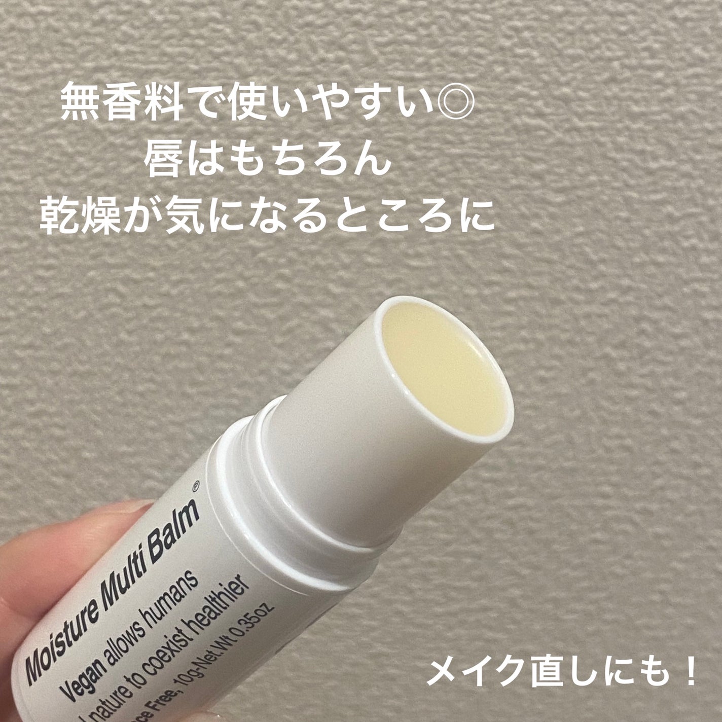 モイスチャーマルチバーム/Pleuvoir/フェイスバームを使ったクチコミ(2枚目)