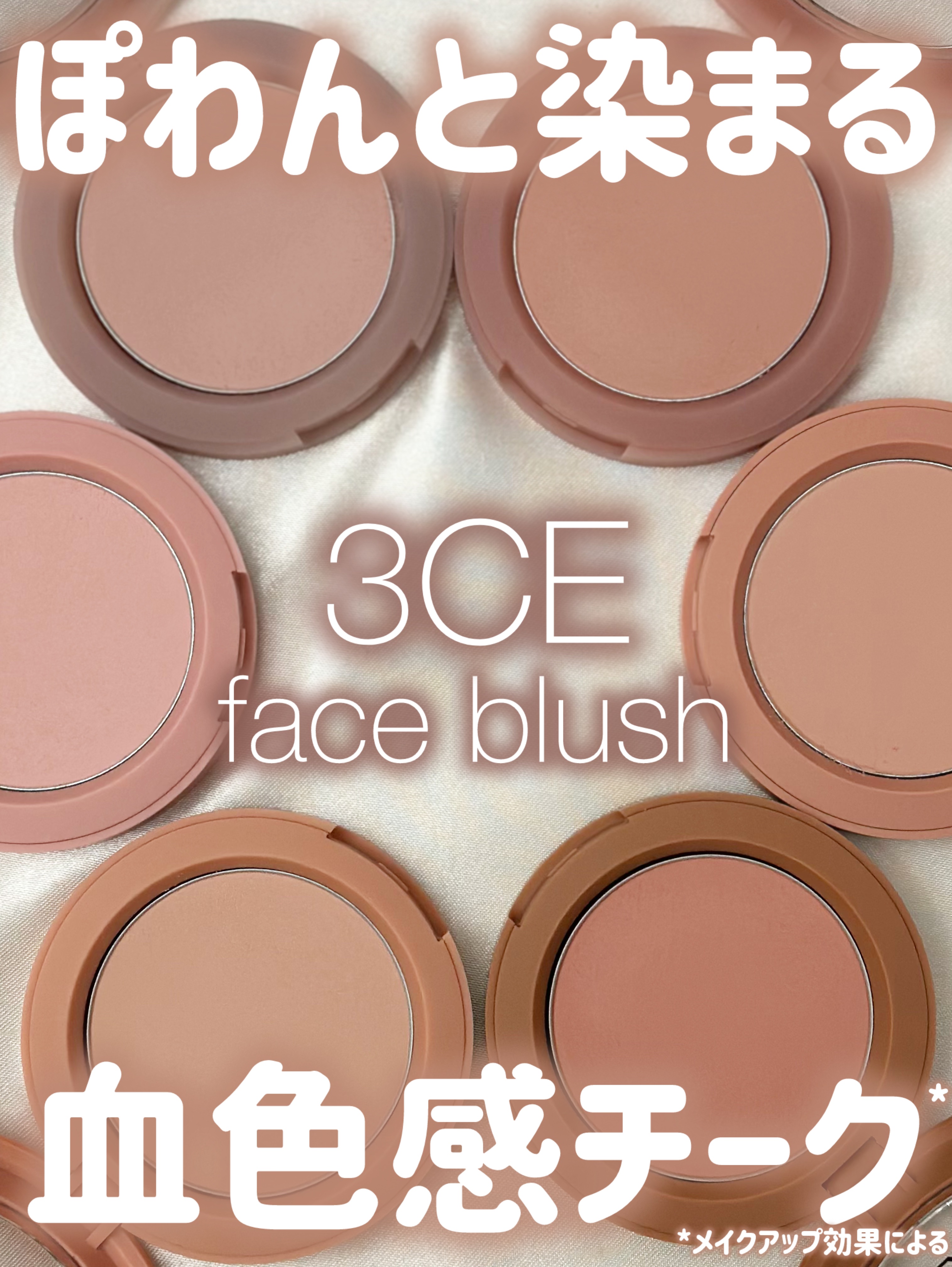 3CE フェイスブラッシュ/3CE/パウダーチークを使ったクチコミ（1枚目）