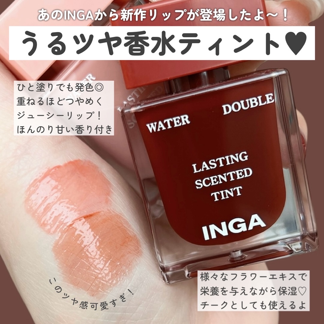 ウォーターダブルラスティングセンティッドティント/INGA/リップティントを使ったクチコミ（2枚目）