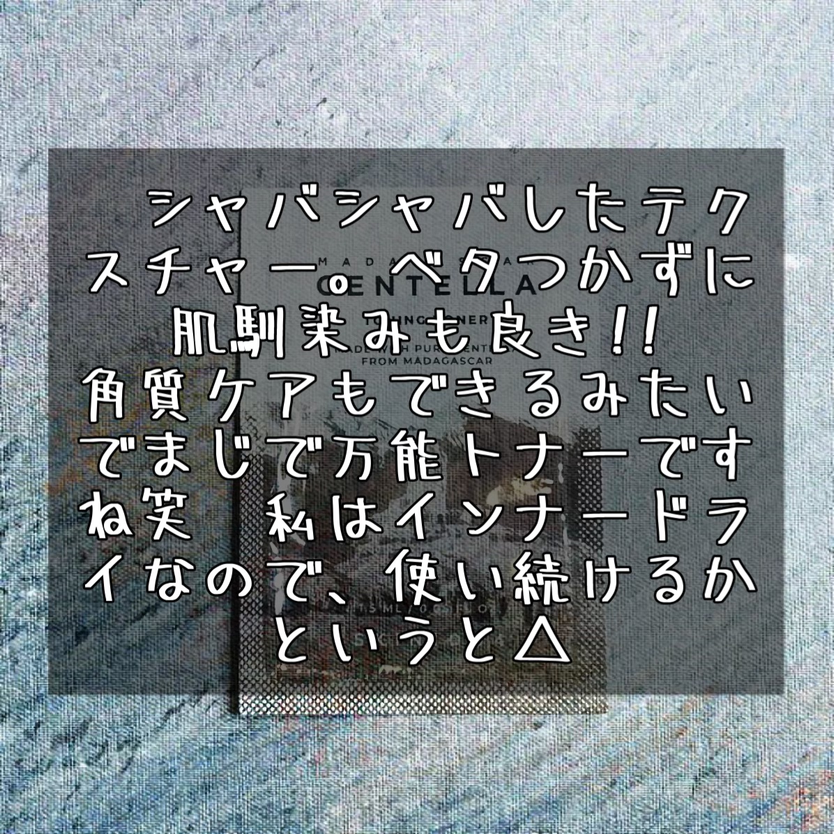 センテラ トーニングトナー/SKIN1004/化粧水を使ったクチコミ（2枚目）