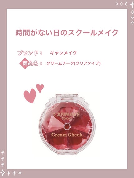 クリームチーク(クリアタイプ)/キャンメイク/ジェル・クリームチークを使ったクチコミ(1枚目)