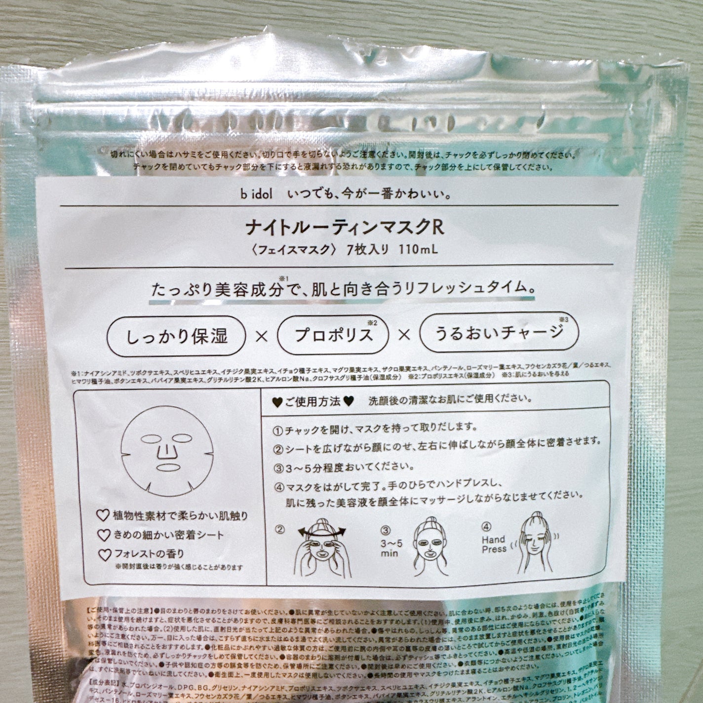 ナイトルーティンマスクR/b idol/シートマスク・パックを使ったクチコミ(5枚目)