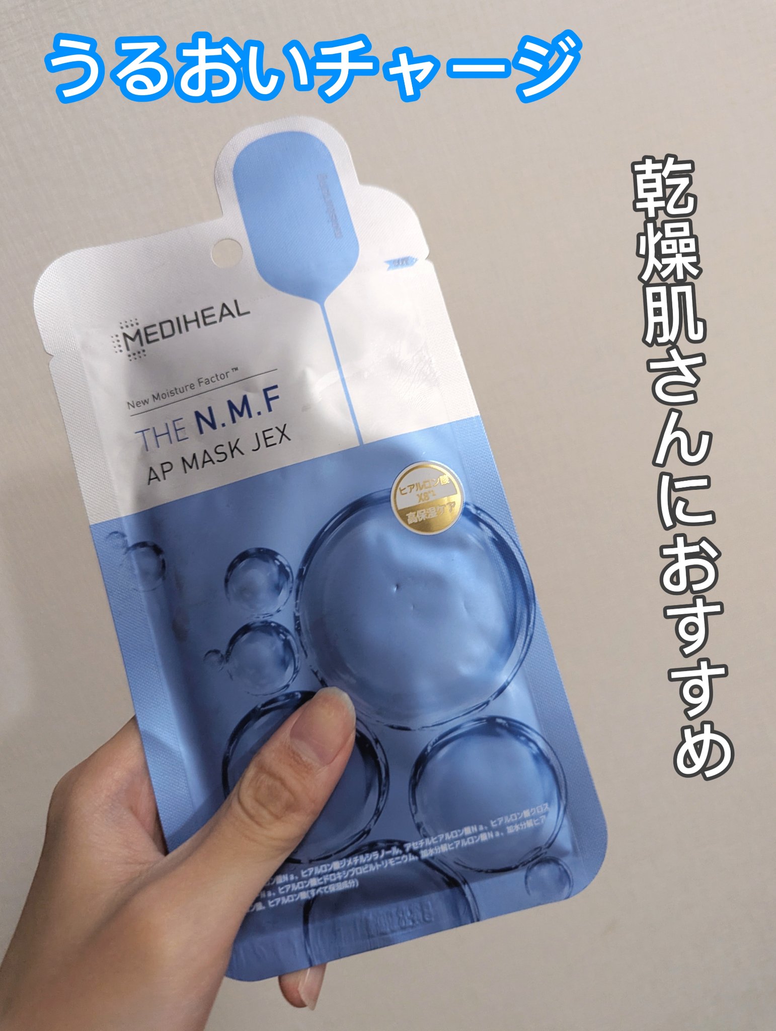 THE N.M.F APマスクJEX 1枚/MEDIHEAL/シートマスク・パックを使ったクチコミ（1枚目）