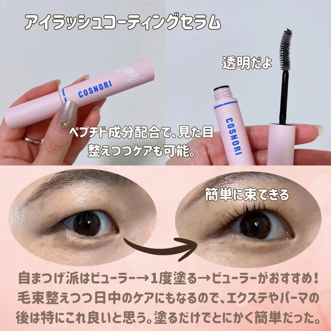 コスノリ アイラッシュティンティングセラム/COSNORI/まつげ美容液を使ったクチコミ（2枚目）