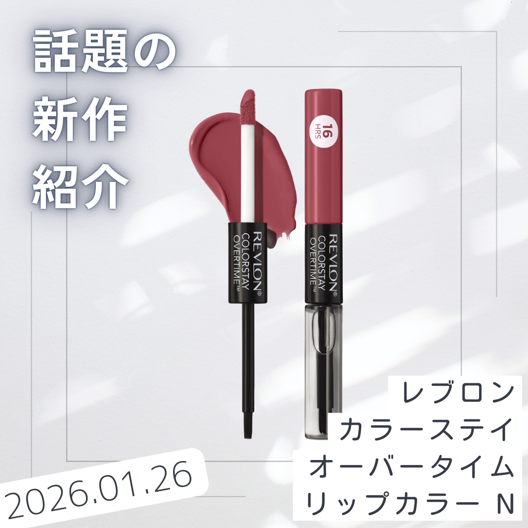 レブロン カラーステイ オーバータイム リップカラー N/REVLON/口紅を使ったクチコミ（1枚目）