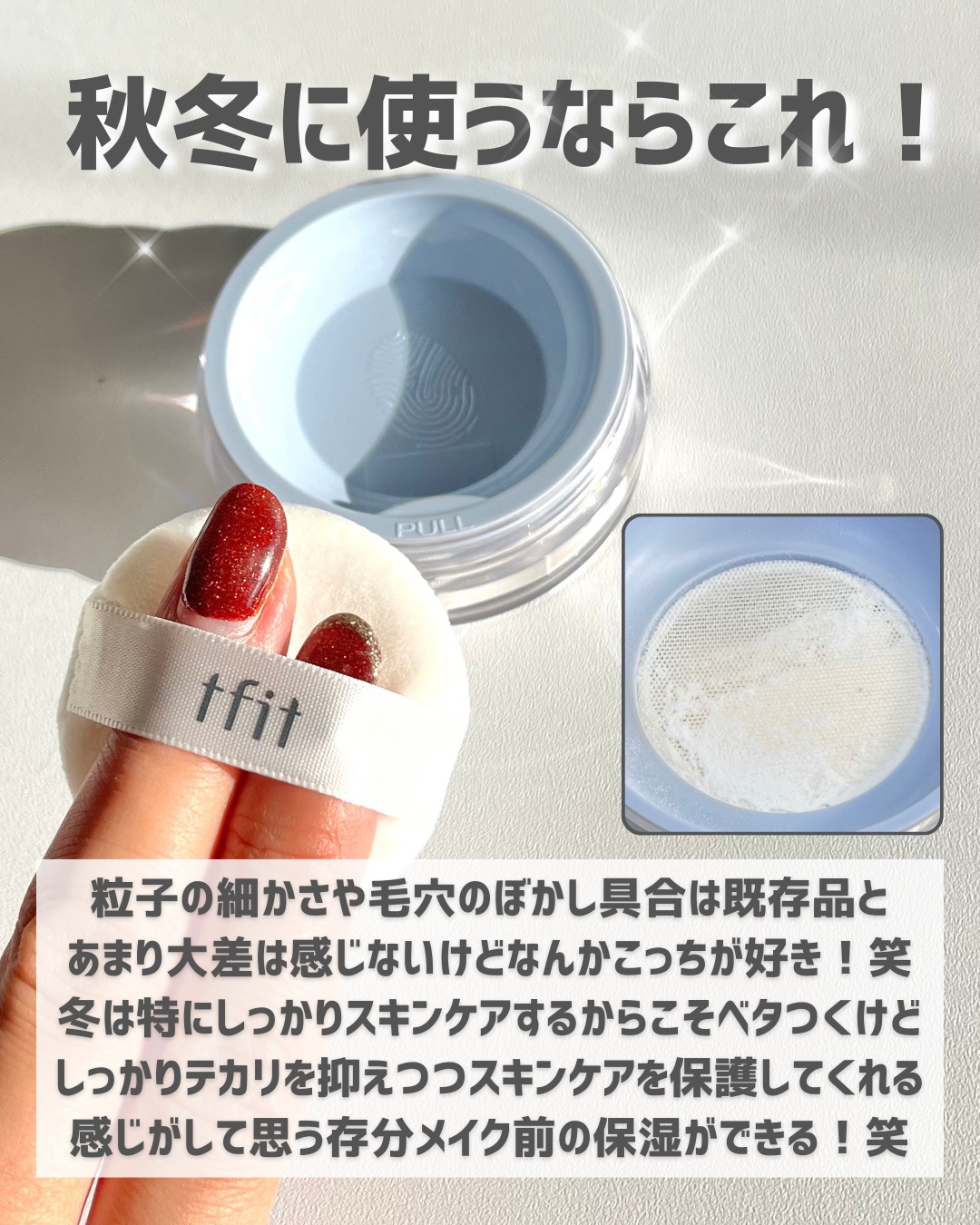 トランスルーセントセットエッセンシャルパウダー/TFIT/ルースパウダーを使ったクチコミ（3枚目）