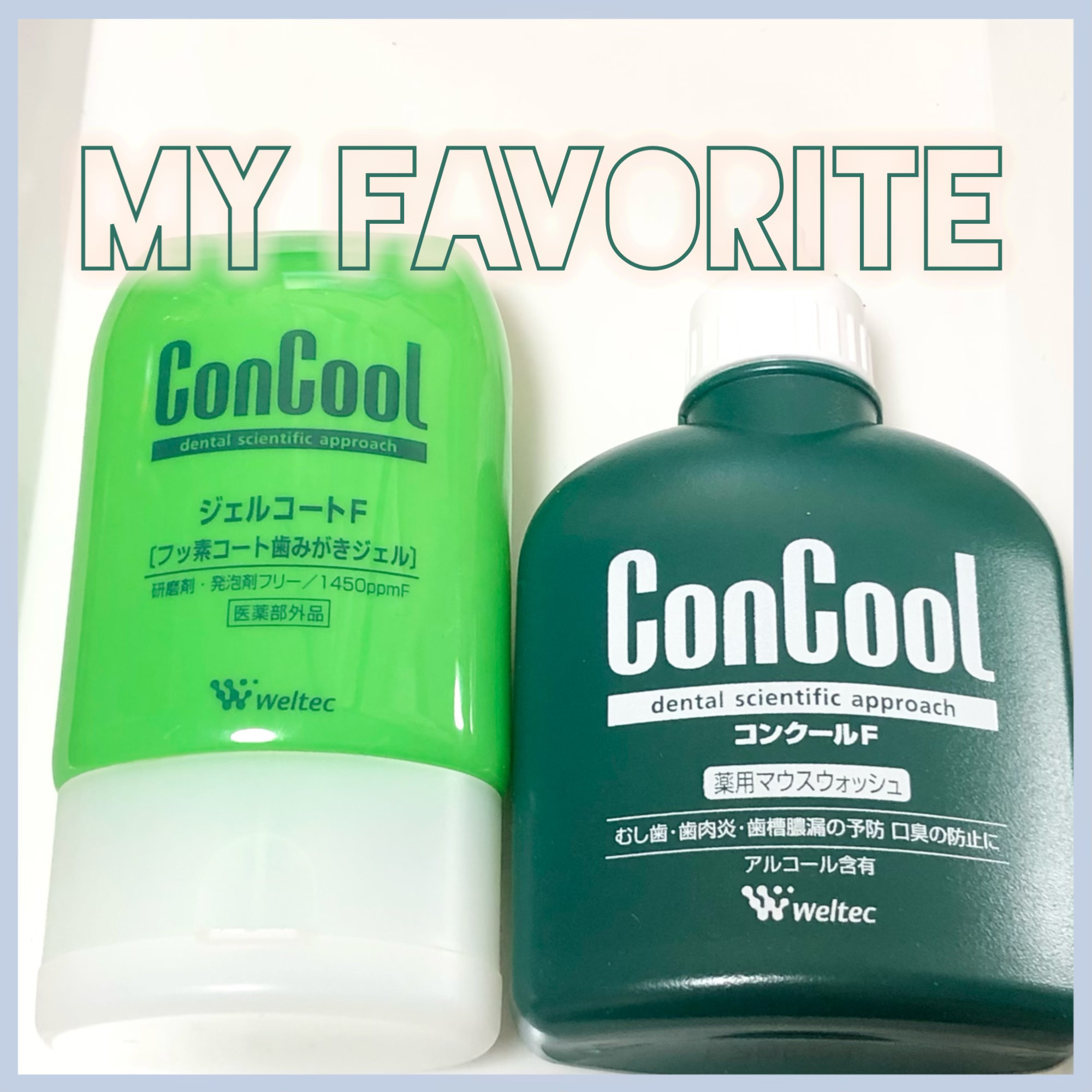 ジェルコートF/ウエルテック/その他オーラルケアを使ったクチコミ（1枚目）