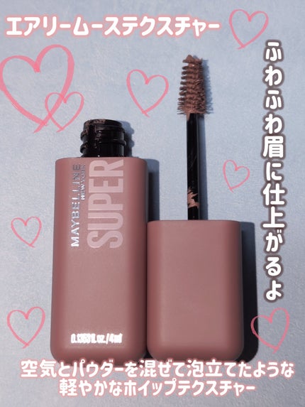 SP フラッフ ブロウ ムース/MAYBELLINE NEW YORK/眉マスカラを使ったクチコミ(4枚目)