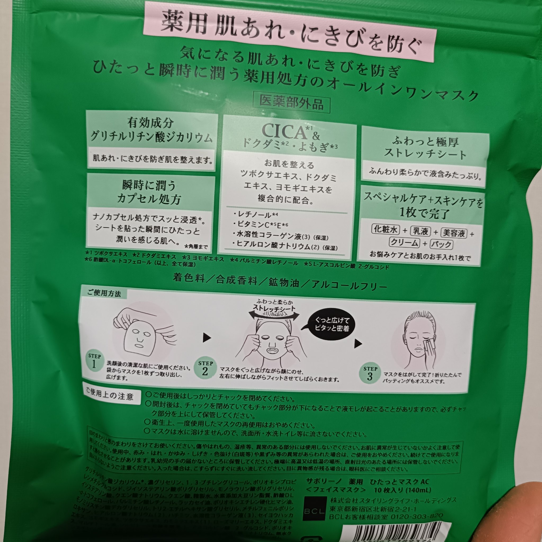 薬用 ひたっとマスク/サボリーノ/シートマスク・パックを使ったクチコミ（3枚目）