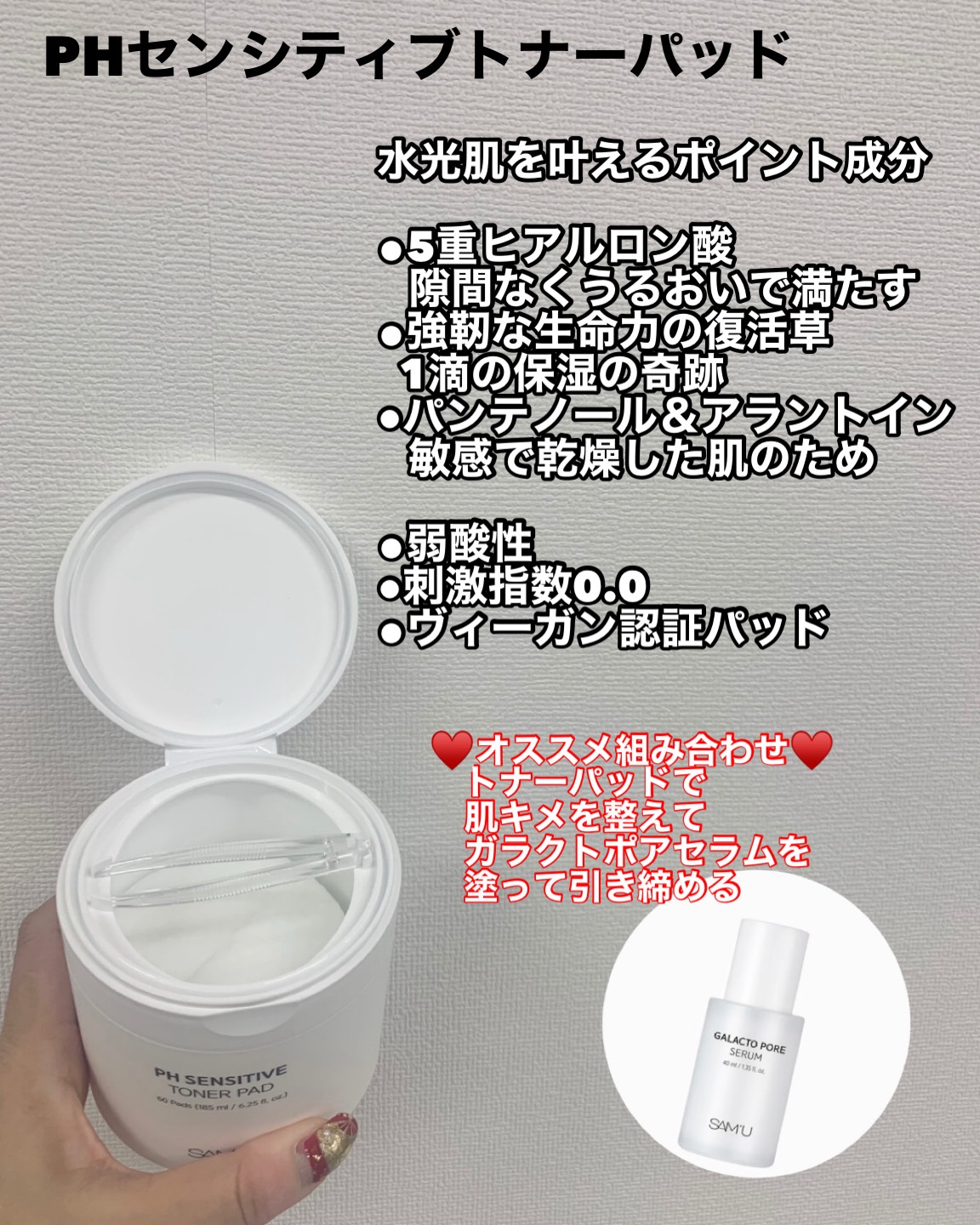 PHセンシティブトナーパッド/SAM'U/トナーパッドを使ったクチコミ（2枚目）