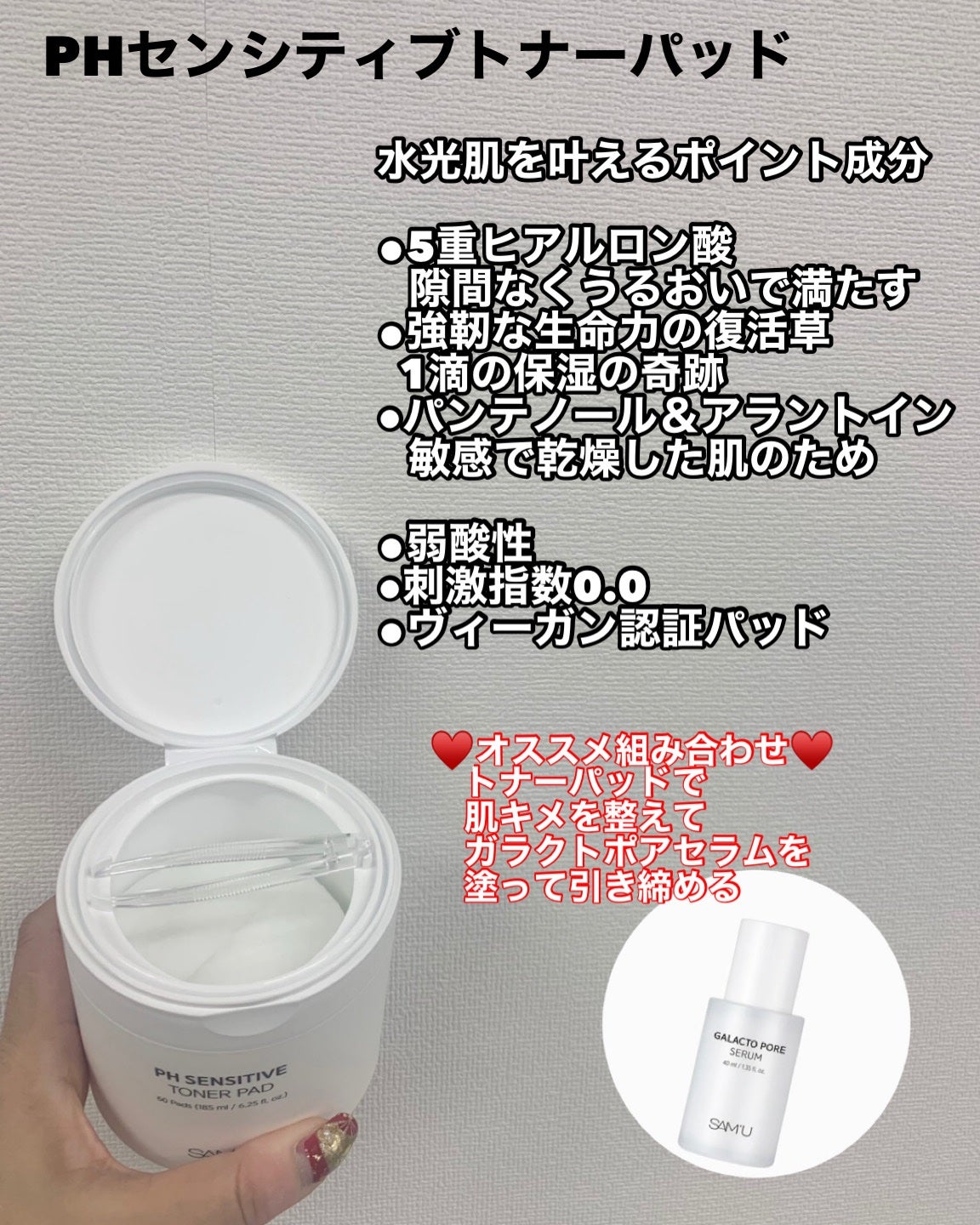 PHセンシティブトナーパッド/SAM'U/トナーパッドを使ったクチコミ(2枚目)
