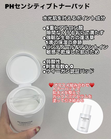 PHセンシティブトナーパッド/SAM'U/トナーパッドを使ったクチコミ(2枚目)