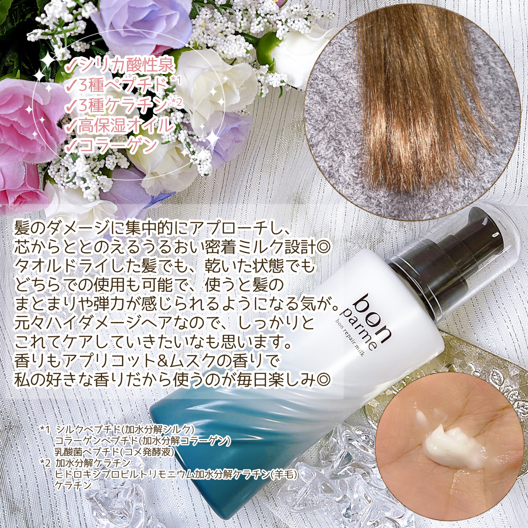 ボンリペアミルク/bonparme/ヘアミルクを使ったクチコミ（3枚目）