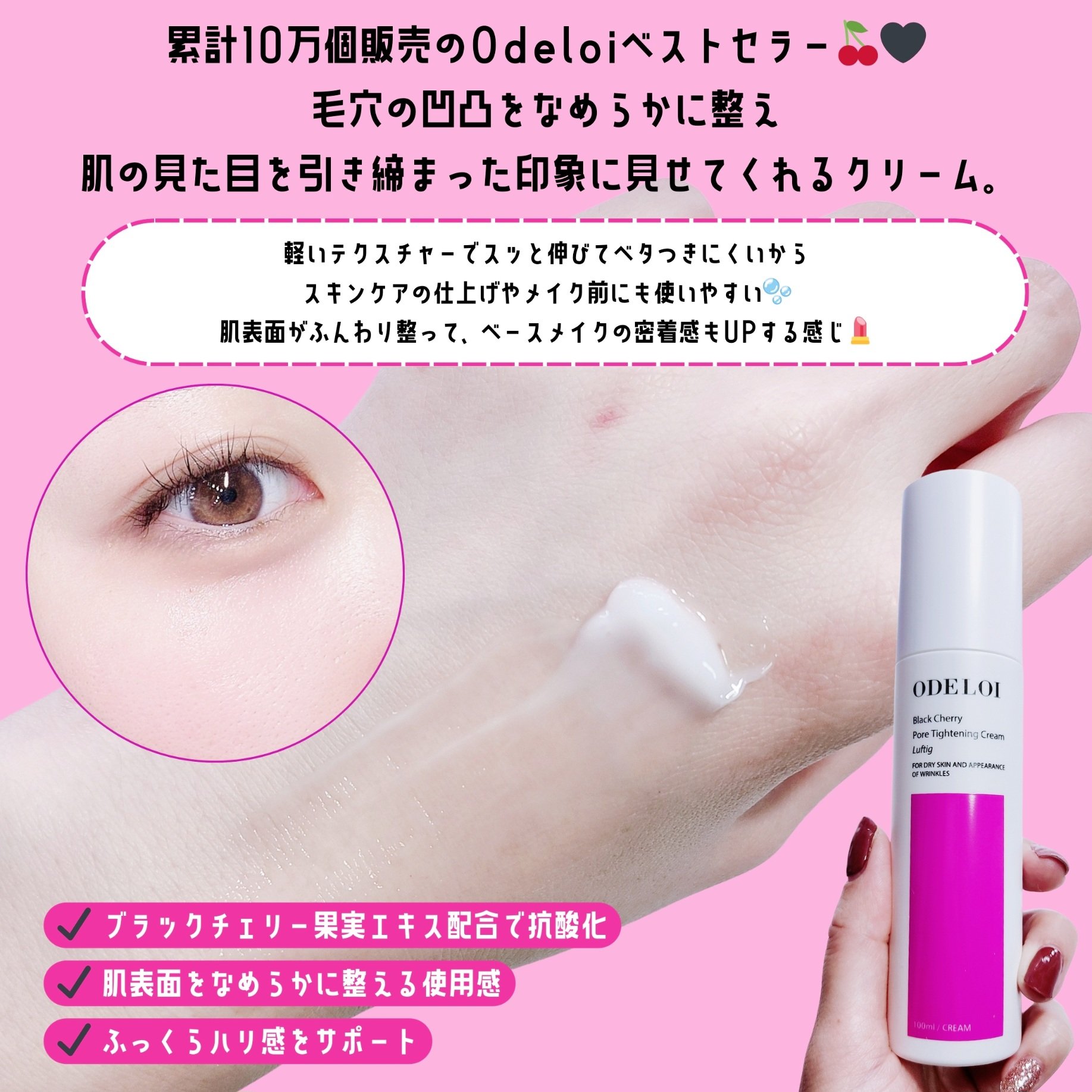 ブラックチェリー 毛穴引き締めクリーム ロフディ/ODELOI/フェイスクリームを使ったクチコミ（2枚目）