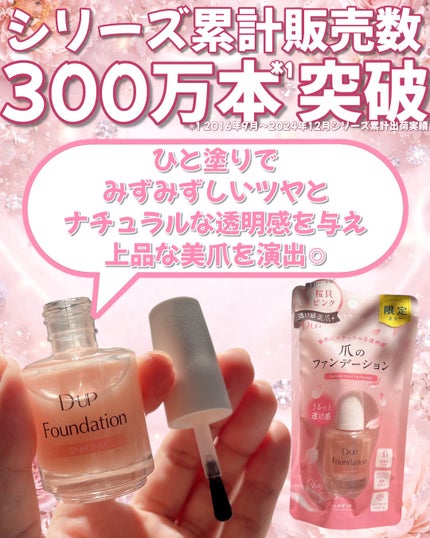 ディーアップファンデーション/D-UP/ネイルベースコートを使ったクチコミ(2枚目)