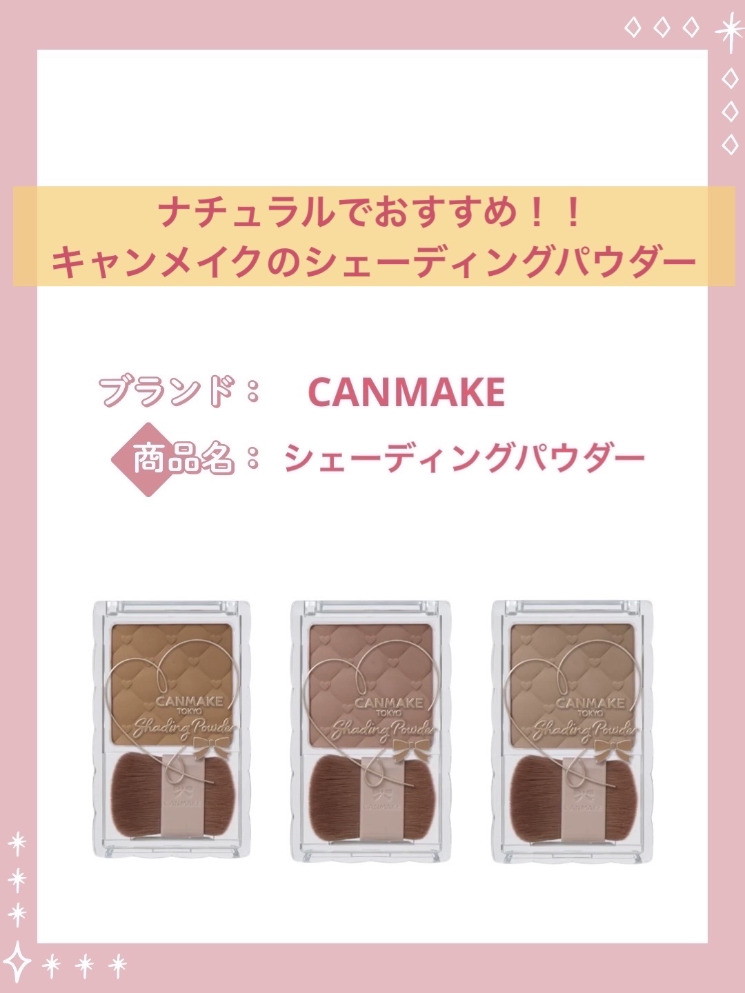 シェーディングパウダー/キャンメイク/シェーディングを使ったクチコミ（1枚目）
