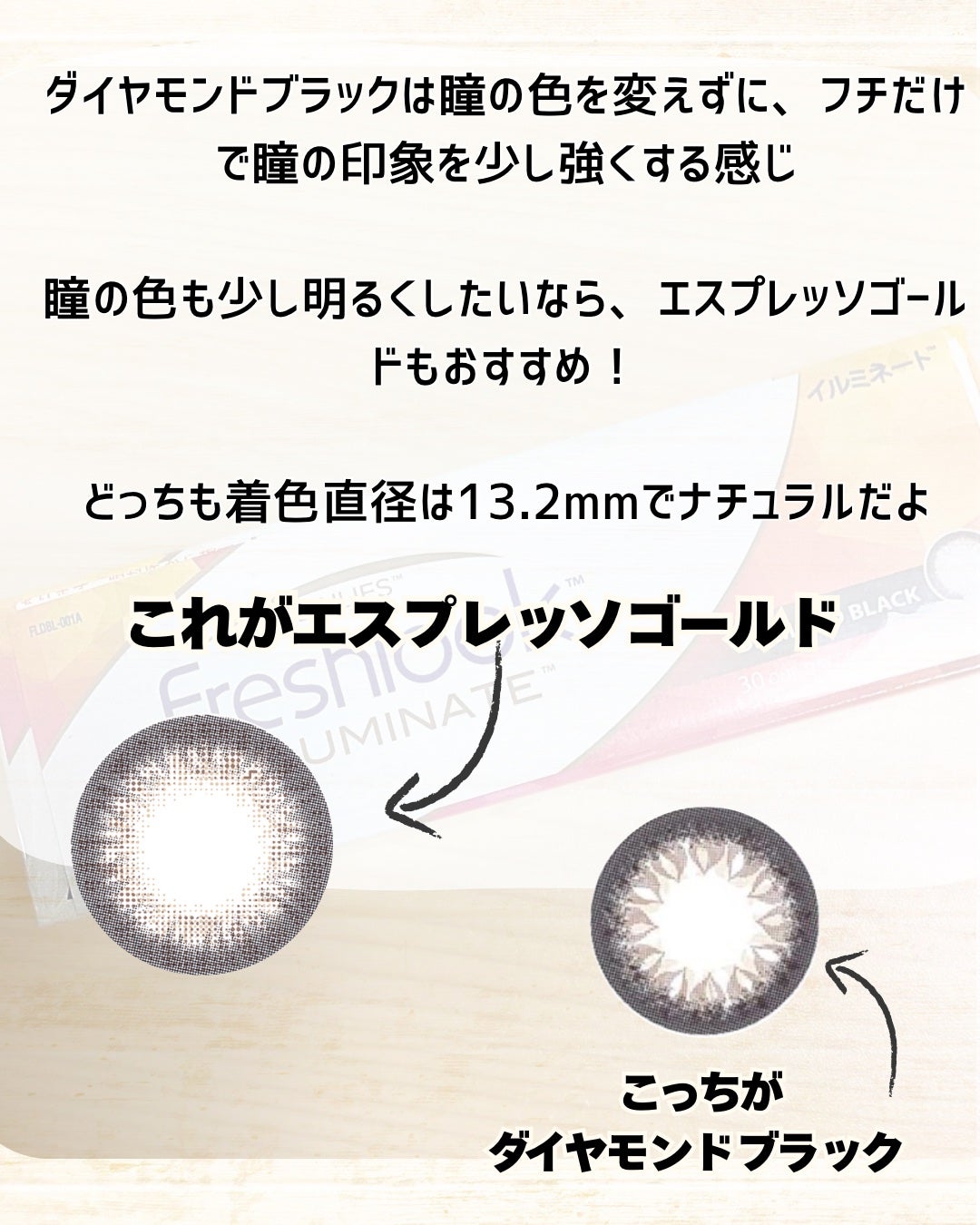 フレッシュルックイルミネート/アルコン/カラーコンタクトレンズを使ったクチコミ(5枚目)