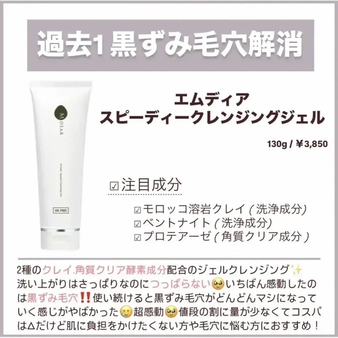 エムディア　スピーディークレンジングジェル/M-Dear/クレンジングジェルを使ったクチコミ（2枚目）