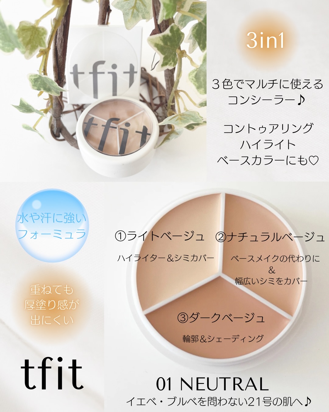 カバーアッププロコンシーラー/TFIT/パレットコンシーラーを使ったクチコミ（3枚目）