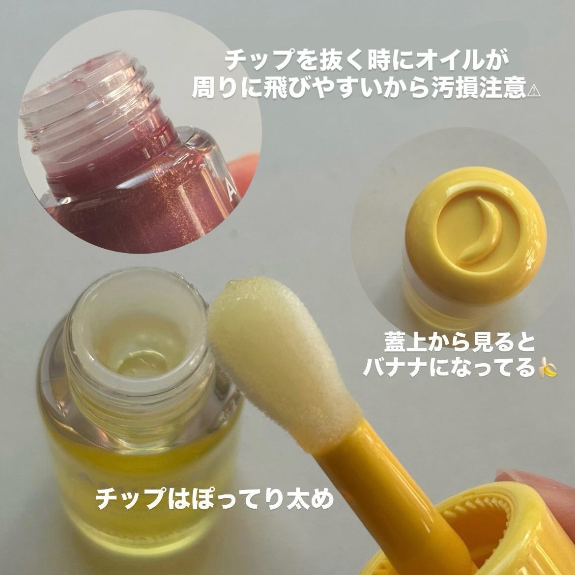 なこ on LIPS 「#gifted【AMUSE新作リップバナナオイル!?💛】__..」(7枚目)