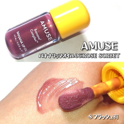バナナリップオイル/AMUSE/リップオイルを使ったクチコミ(3枚目)