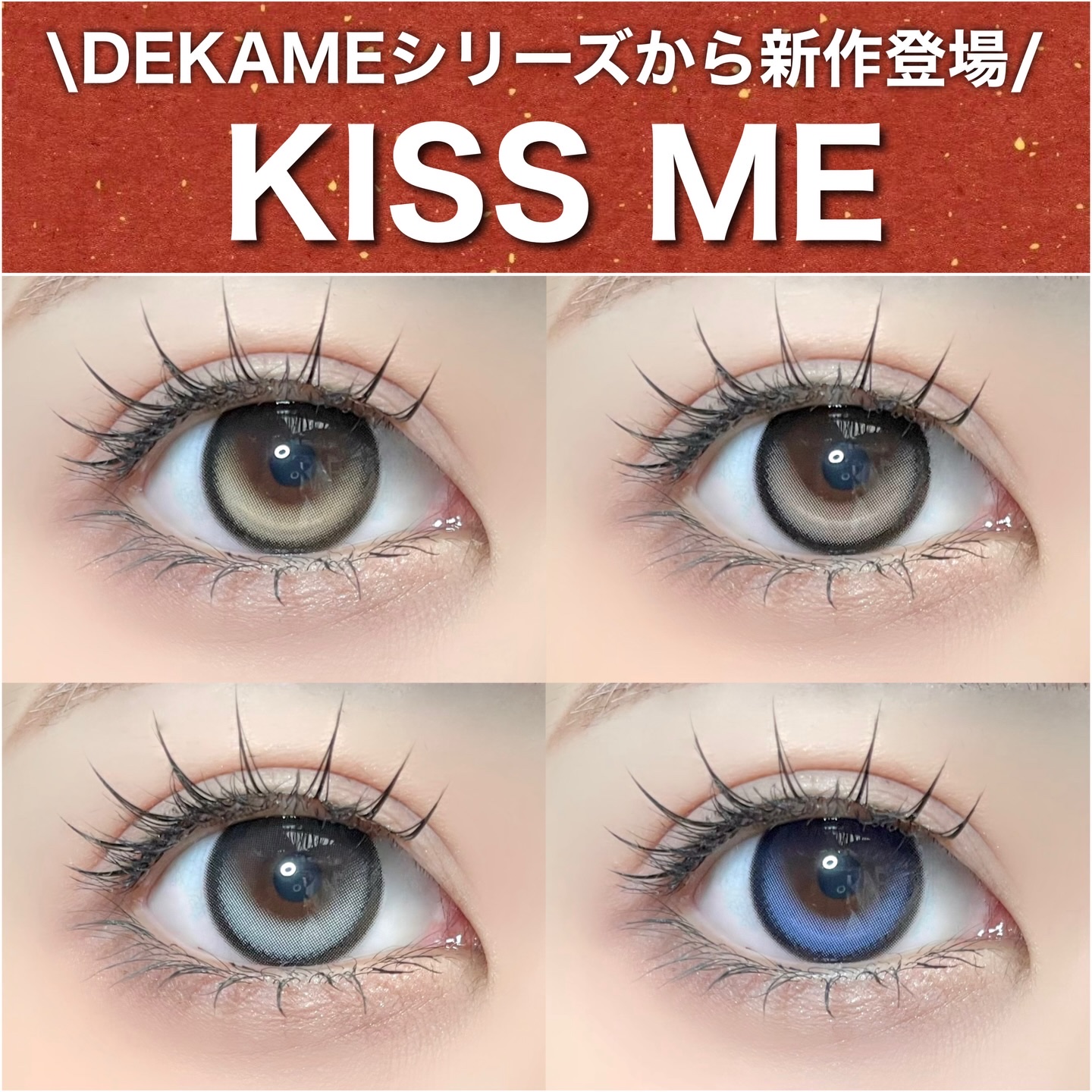 DEKAMEシリーズ初の軸固定カラコン🥹💕

⋆┈┈┈┈┈┈┈┈┈┈┈┈┈┈┈⋆
🛒mitunolens @mitunolens 
DEKAME - kiss me
⋆┈┈┈┈┈┈┈┈┈┈┈┈┈┈┈⋆

DEKAMEシリーズから軸固定